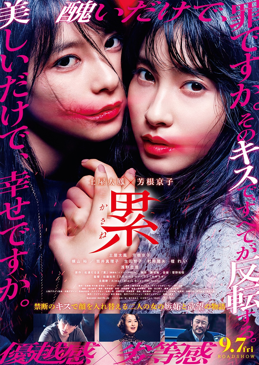 「累-かさね-」メインビジュアル1