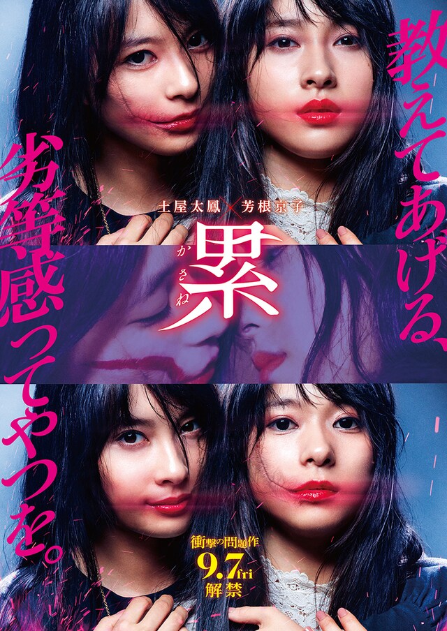 「累-かさね-」メインビジュアル2