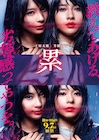 「累-かさね-」土屋太鳳と芳根京子の顔面入れ替わるメインビジュアル公開