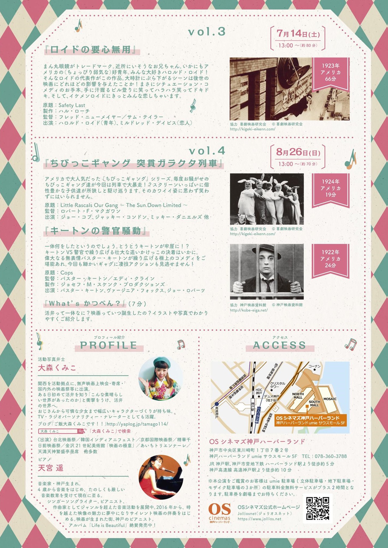 「活弁ライブ in OSシネマズ神戸ハーバーランド」チラシビジュアル 裏面