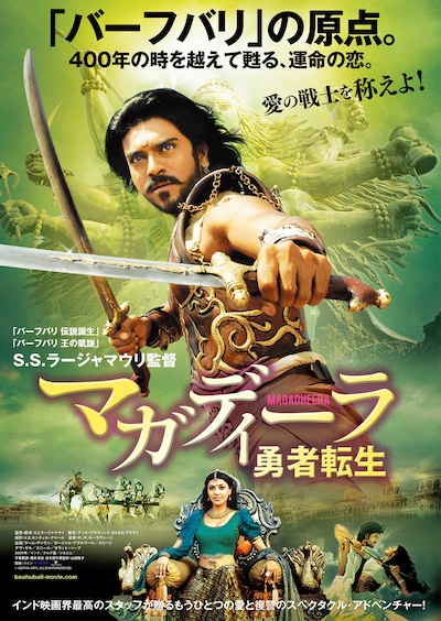 「マガディーラ 勇者転生」本ビジュアル (c)GEETHA ARTS, ALL RIGHTS RESERVED.