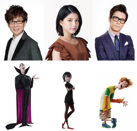 「モンスター・ホテル クルーズ船の恋は危険がいっぱい?!」吹替キャスト。上段左から山寺宏一、川島海荷、藤森慎吾。下段左からドラキュラ、メイヴィス、ジョナサン。