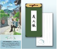 前売り券第2弾特典の“友人帳 付箋”。