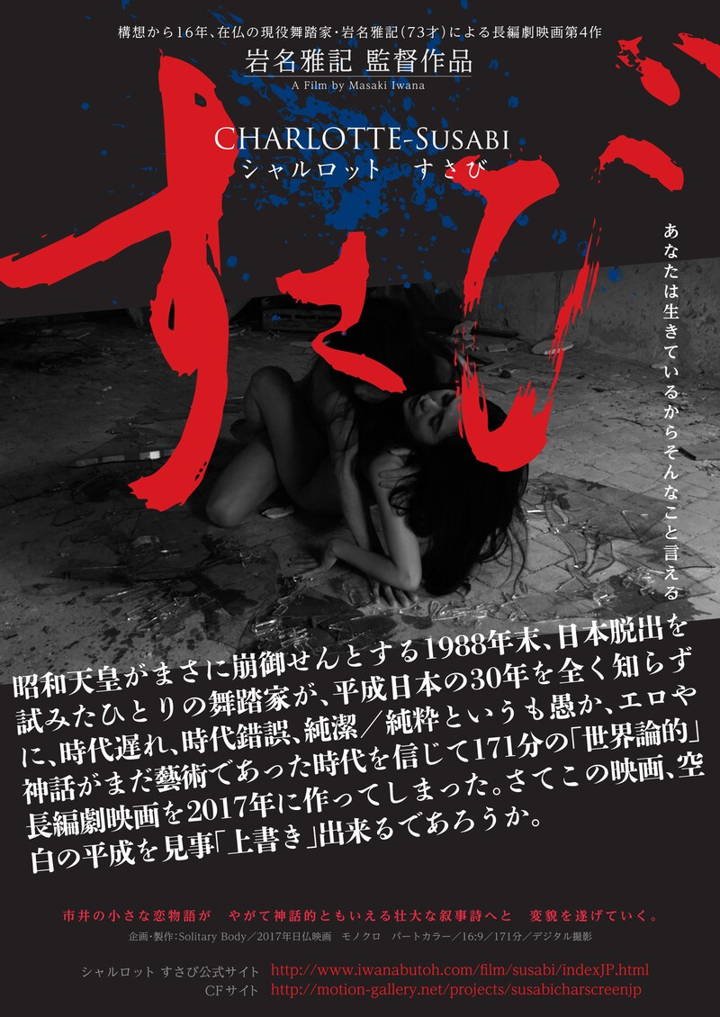 「シャルロット すさび」ポスタービジュアル