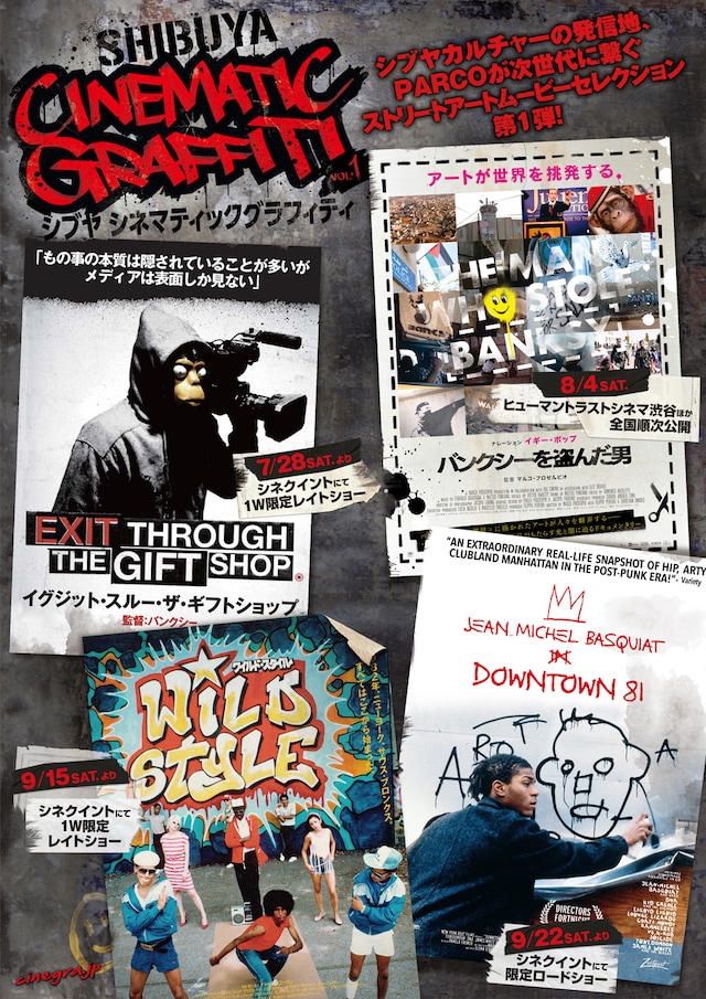 「SHIBUYA CINEMATIC GRAFFITI vol.1（シネグラ vol.1）」キービジュアル