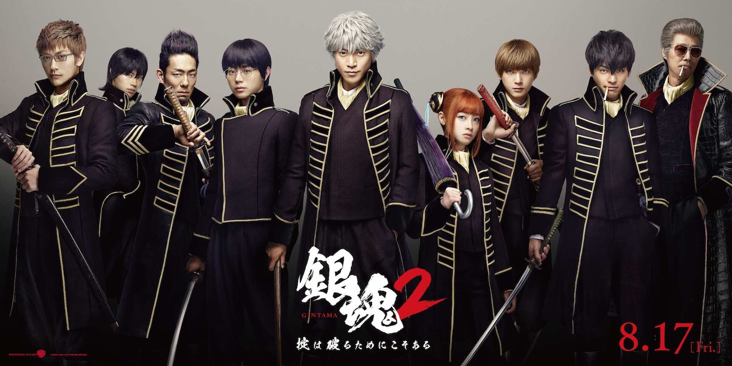 「銀魂2 掟は破るためにこそある」特製ミニポスターのビジュアル。