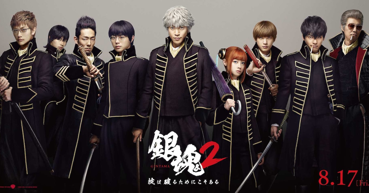 銀魂2」9月15日より非売品のミニポスター配布 - 映画ナタリー