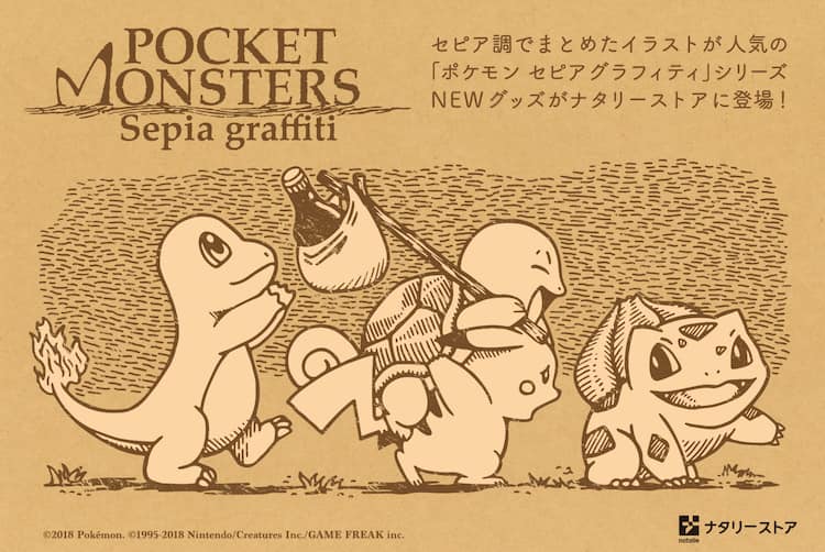 ポケモン」セピア調のグッズ発売、マグや文房具など全31種類 - 映画 