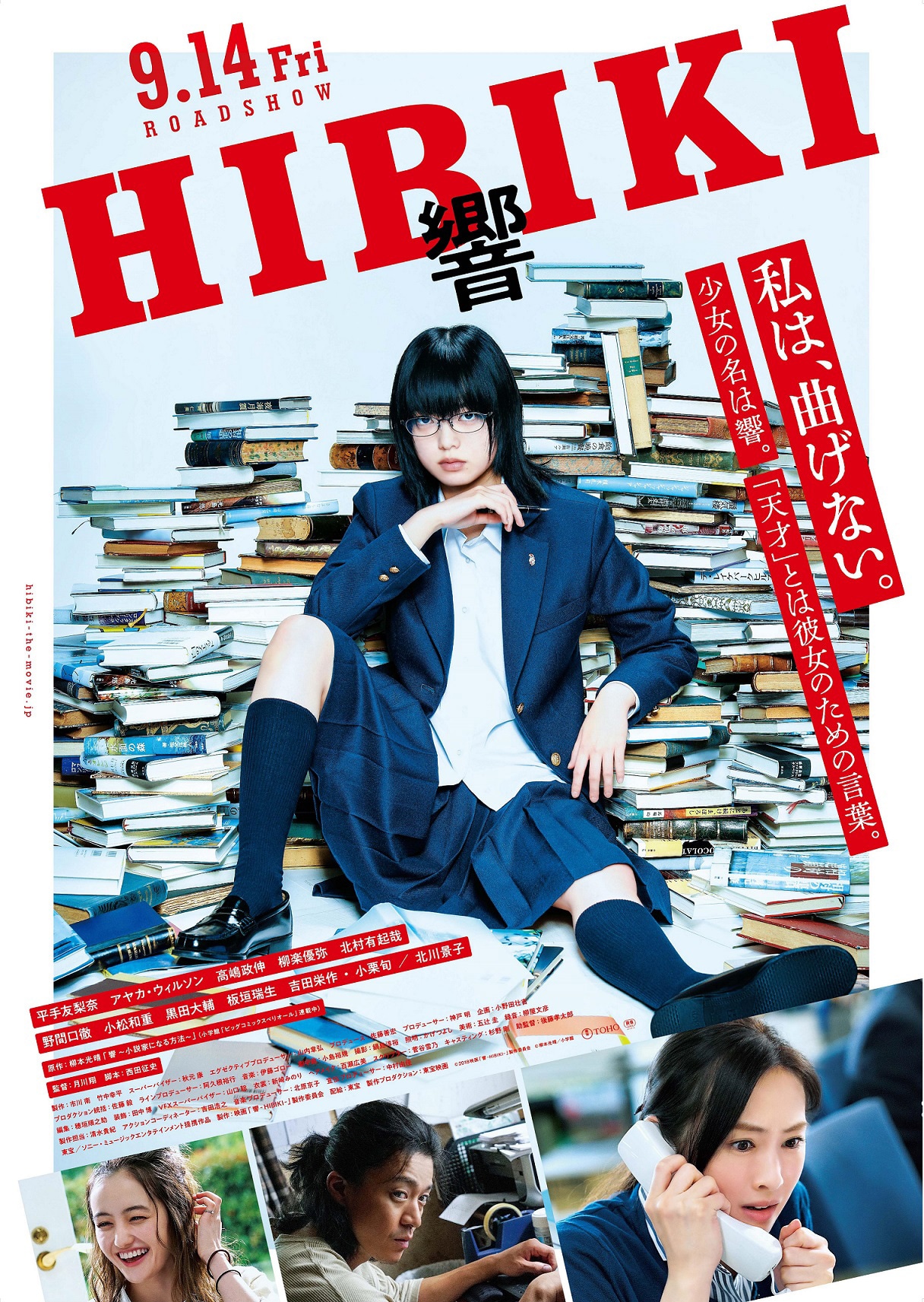 「響-HIBIKI-」ポスタービジュアル