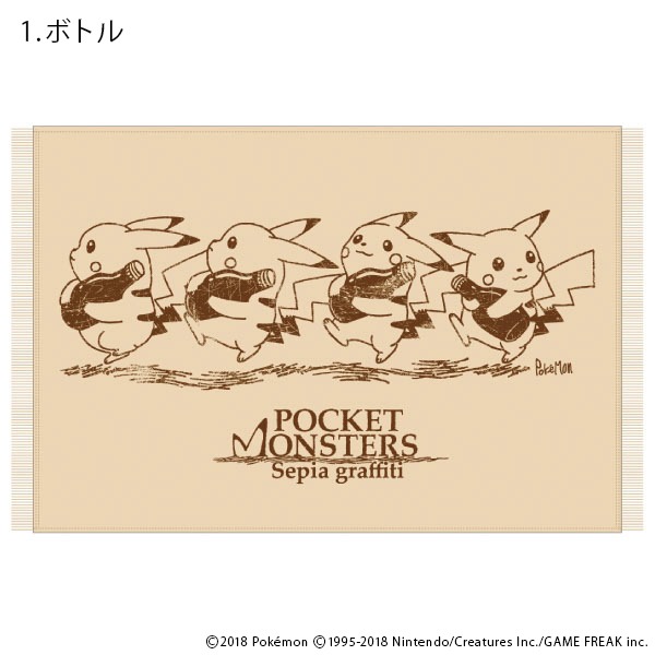 「ポケモン セピアグラフィティ ポリ麻ランチョンマット 」