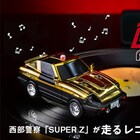 「西部警察」の名車SUPER Zが“走るレコードプレイヤー”に、アナログ2枚も付属