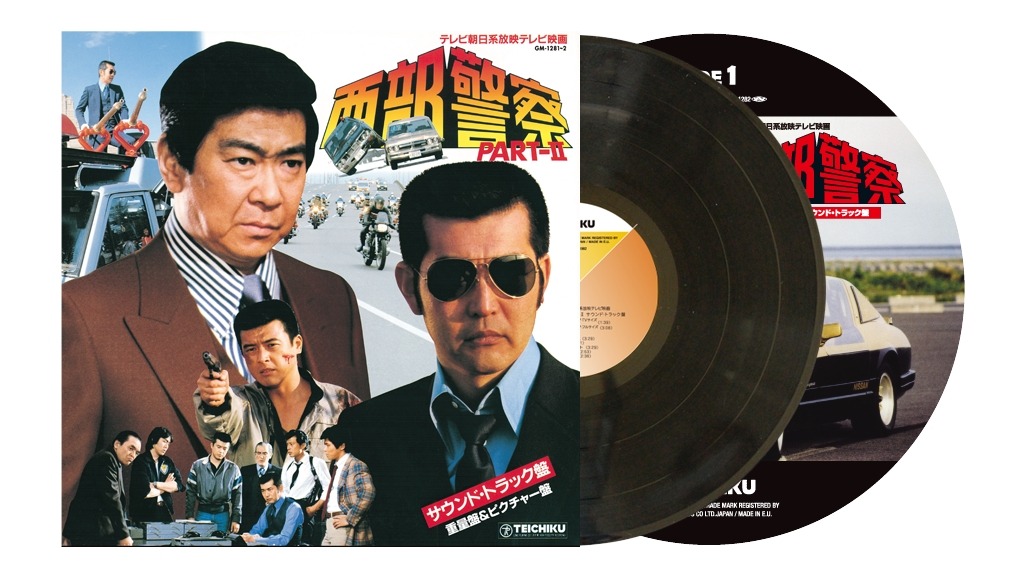 「西部警察PART-II サウンド・トラック盤」