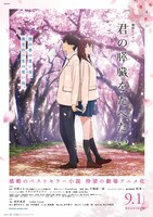 劇場アニメ「君の膵臓をたべたい」ポスタービジュアル