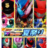 「仮面ライダー×スーパー戦隊 Wヒーロー夏祭り 2018」メインビジュアル