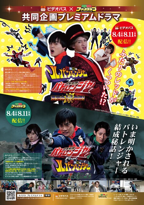 「快盗戦隊ルパンレンジャー＋警察戦隊パトレンジャー ～究極の変合体！～」「警察戦隊パトレンジャー Feat. 快盗戦隊ルパンレンジャー ～もう一人のパトレン2号～」チラシビジュアル