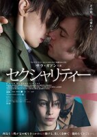 「セクシャリティー」チラシビジュアル表