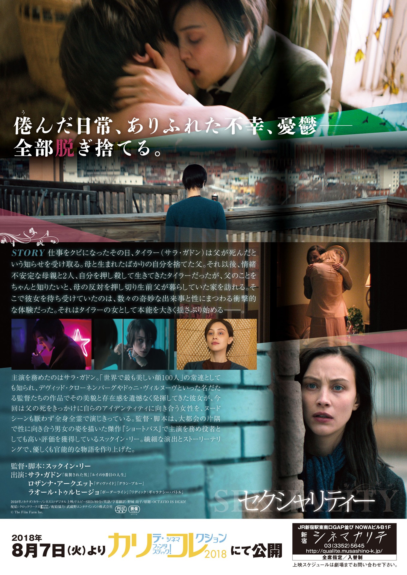 「セクシャリティー」チラシビジュアル裏
