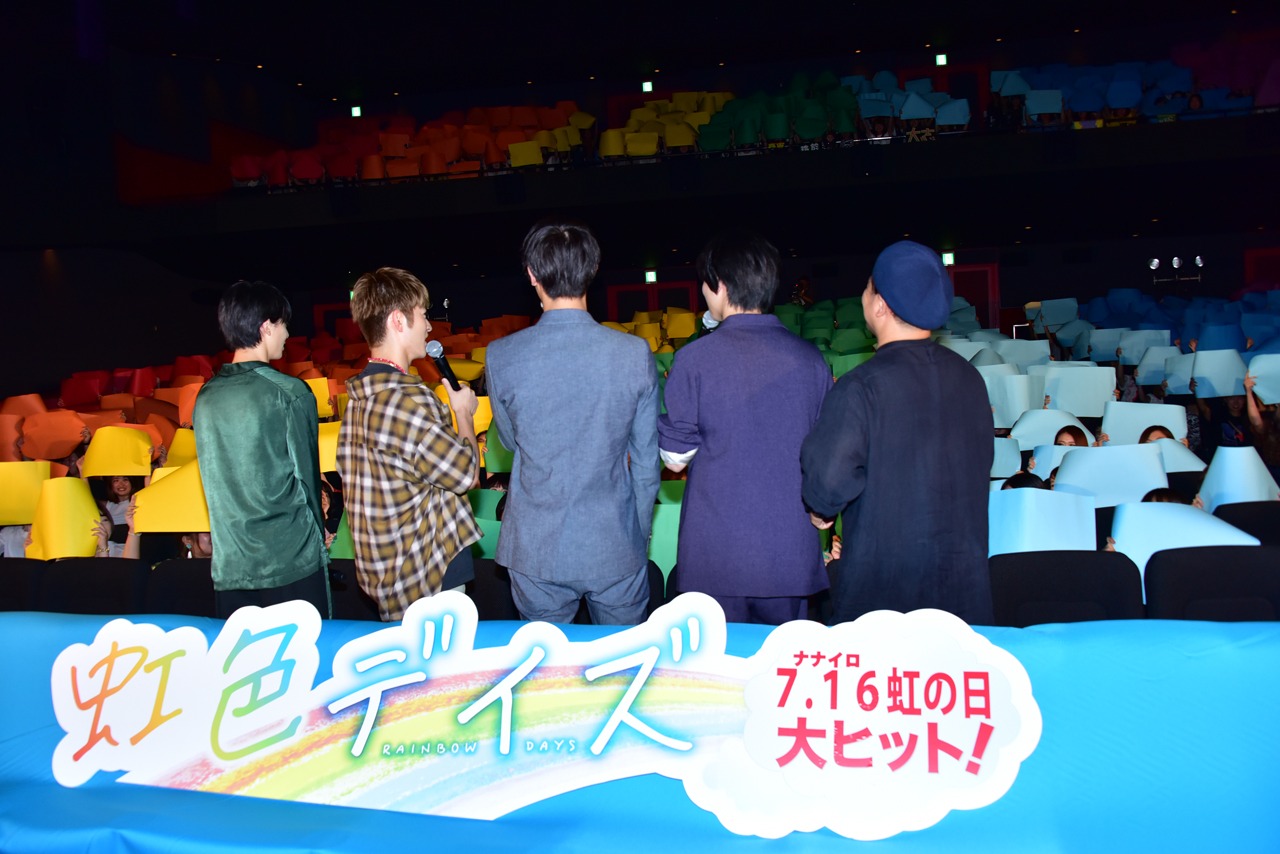 虹色に染まった客席に感激する高杉真宙、佐野玲於、中川大志、横浜流星、飯塚健監督。