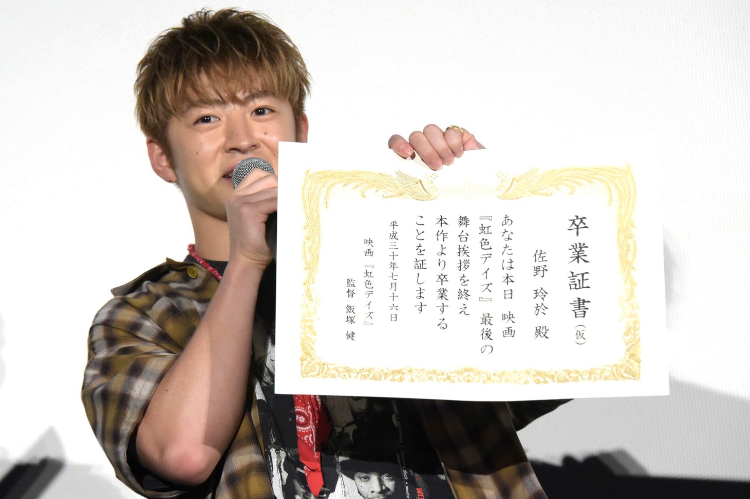 卒業証書を受け取った佐野玲於。