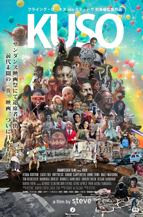 「KUSO」ポスタービジュアル