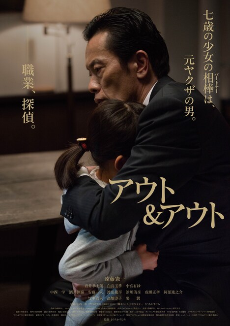 「アウト＆アウト」ティザービジュアル