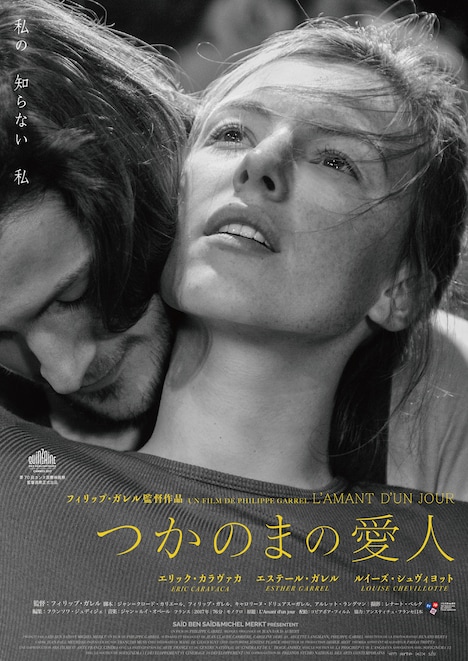 「つかのまの愛人」チラシ表