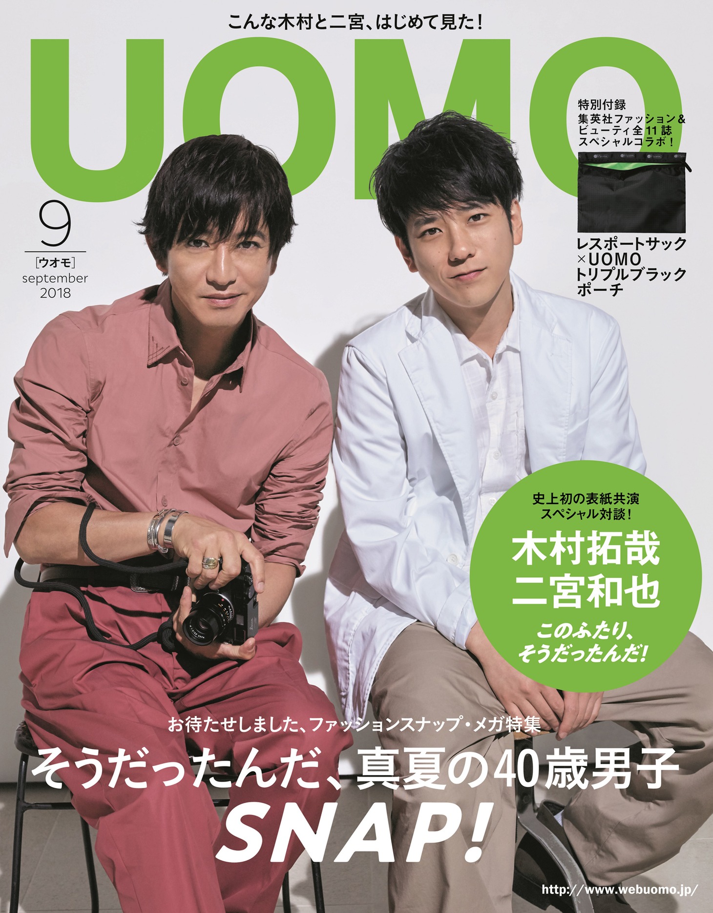 UOMO2018年9月号