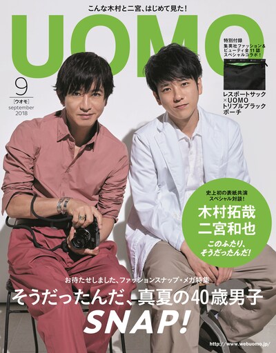 UOMO2018年9月号