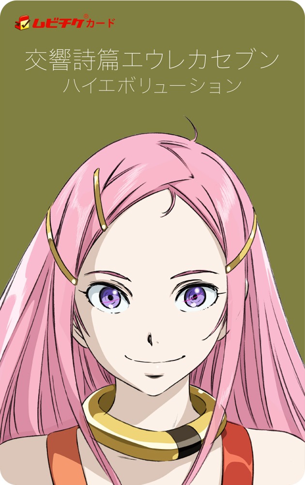 「ANEMONE／交響詩篇エウレカセブン ハイエボリューション」ムビチケカード