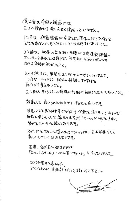 久保帯人による映画への直筆コメント。