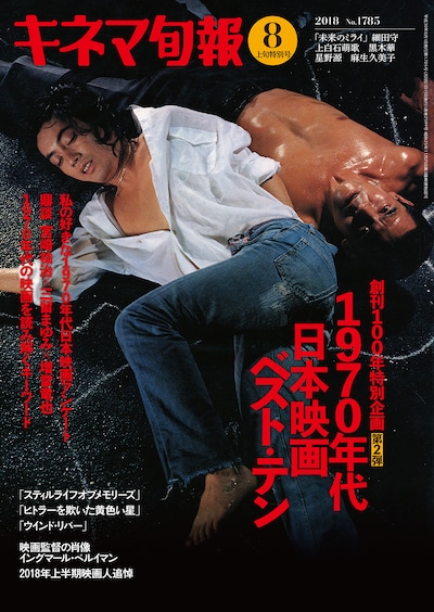 キネマ旬報8月上旬特別号表紙