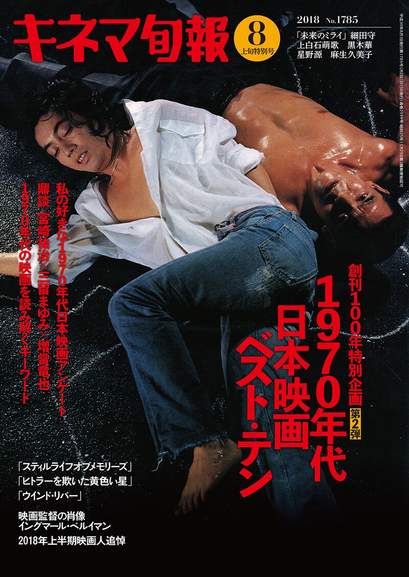 キネマ旬報8月上旬特別号表紙