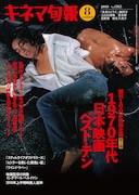 キネマ旬報が選ぶ1970年代日本映画ベストテン、第1位は「太陽を盗んだ男」