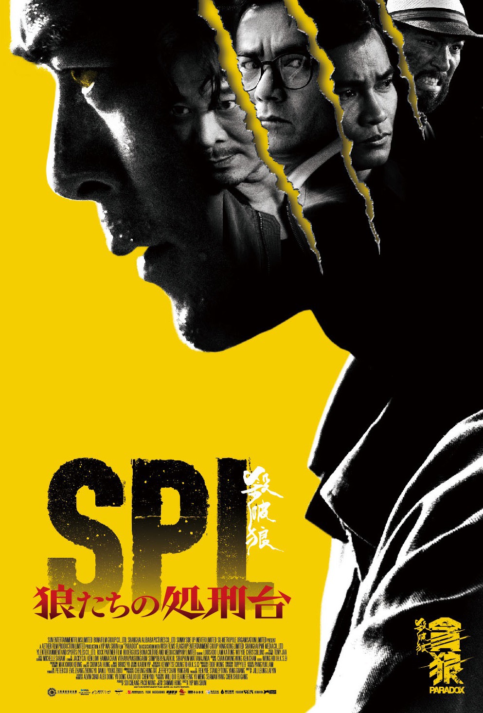 「SPL 狼たちの処刑台」前売り特典のポストカードビジュアル。