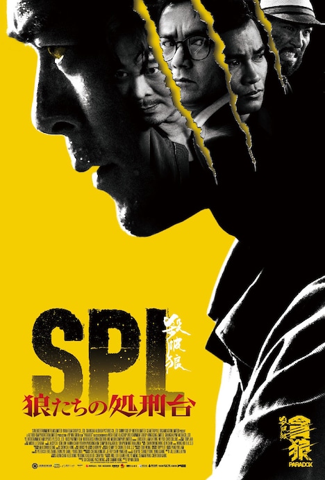 「SPL 狼たちの処刑台」前売り特典のポストカードビジュアル。