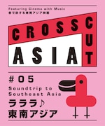 TIFFで東南アジア音楽をテーマにした特集、フィリピン人監督ラヴ・ディアスの新作も