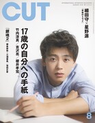 CUT 2018年8月号書影