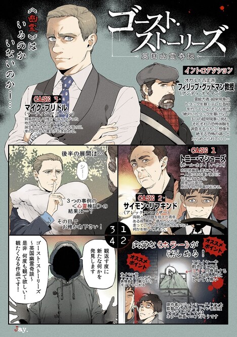 Jay.による「ゴースト・ストーリーズ 英国幽霊奇談」感想マンガ。