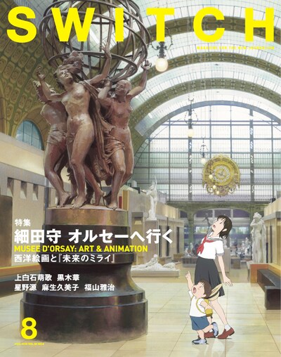 SWITCH8月号書影