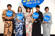 映画「未来のミライ」初日舞台挨拶の様子。左から細田守、黒木華、上白石萌歌、星野源、麻生久美子。