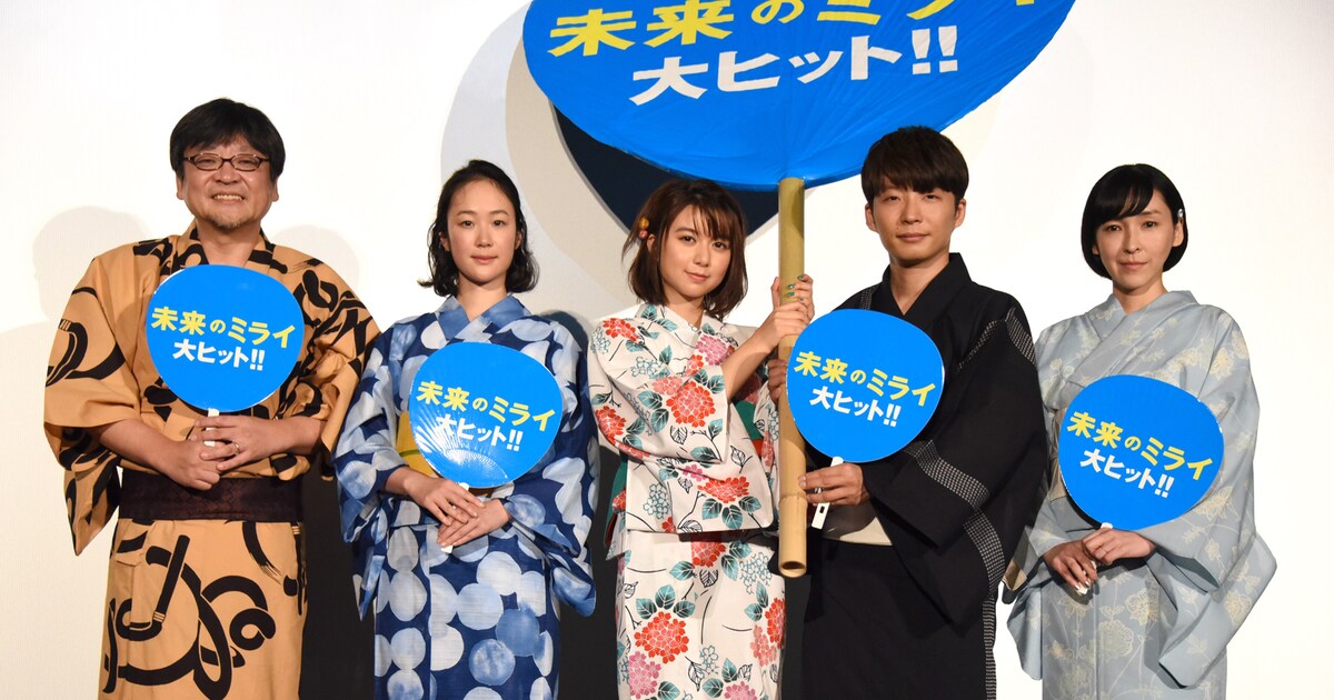未来のミライ」細田守が子供連れ鑑賞を推奨、実践した麻生久美子は 