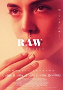 「RAW～少女のめざめ～」ポスター (c)2016 Petit Film, Rouge International, FraKas Productions. ALL RIGHTS RESERVED.