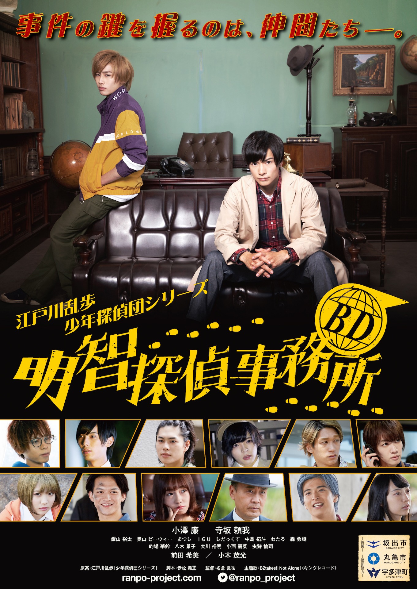 「BD～明智探偵事務所～」ポスタービジュアル