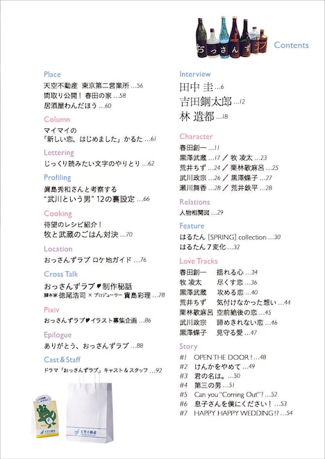 「土曜ナイトドラマ『おっさんずラブ」公式ブック」(監修・テレビ朝日 / 文藝春秋刊)目次