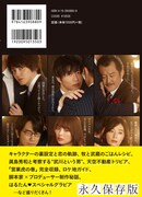 「土曜ナイトドラマ『おっさんずラブ」公式ブック」(監修・テレビ朝日 / 文藝春秋刊)裏表紙