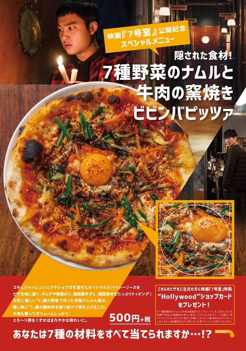 「7号室」とWINEHALLGLAMOUR 新宿のコラボチラシ。