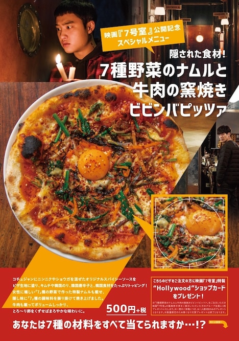 「7号室」とWINEHALLGLAMOUR 新宿のコラボチラシ。