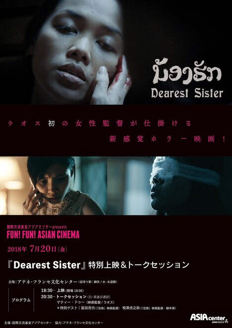 「Dearest Sister」上映会チラシビジュアル