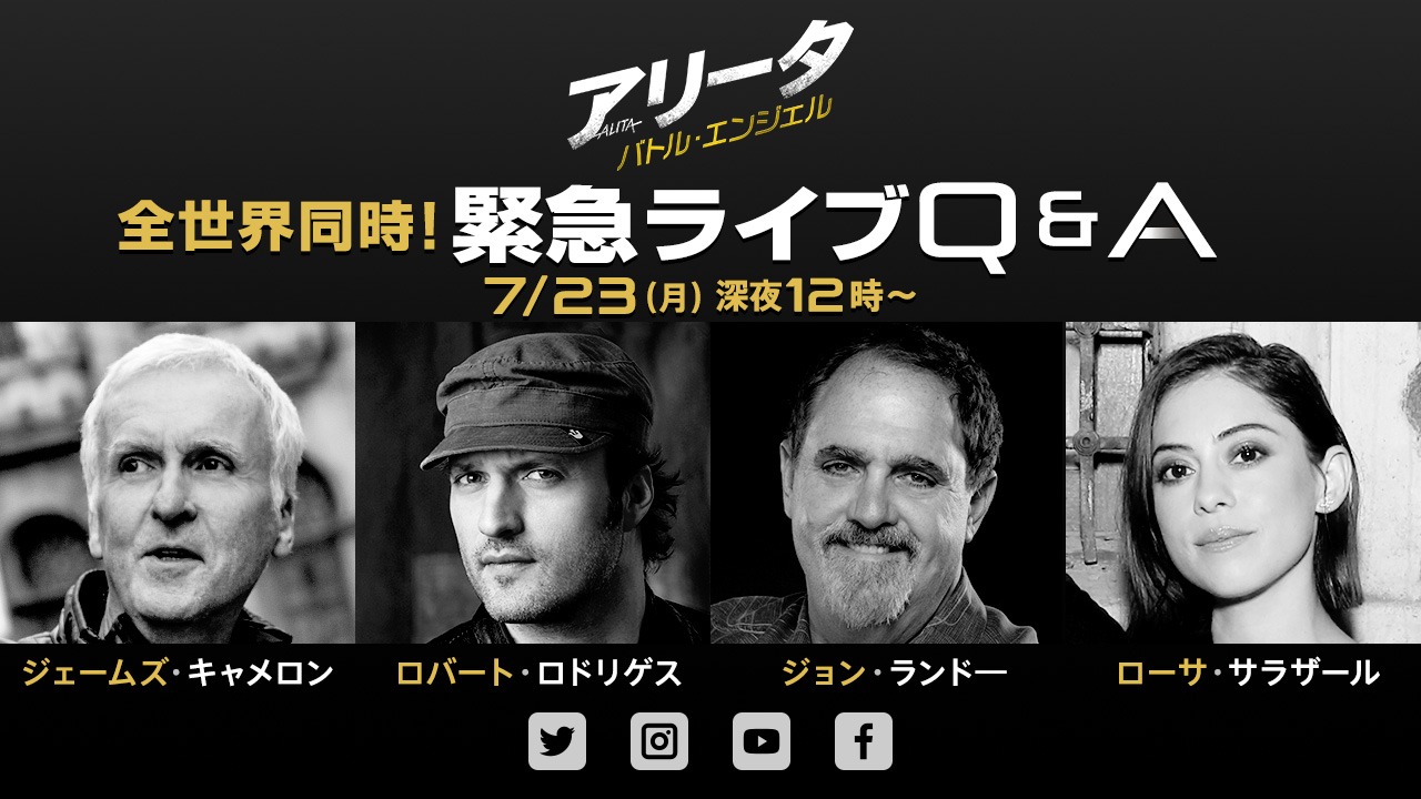 「アリータ：バトル・エンジェル」緊急ライブ告知ビジュアル