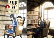 「響 -HIBIKI-」原作第1巻の表紙と再現ビジュアル。